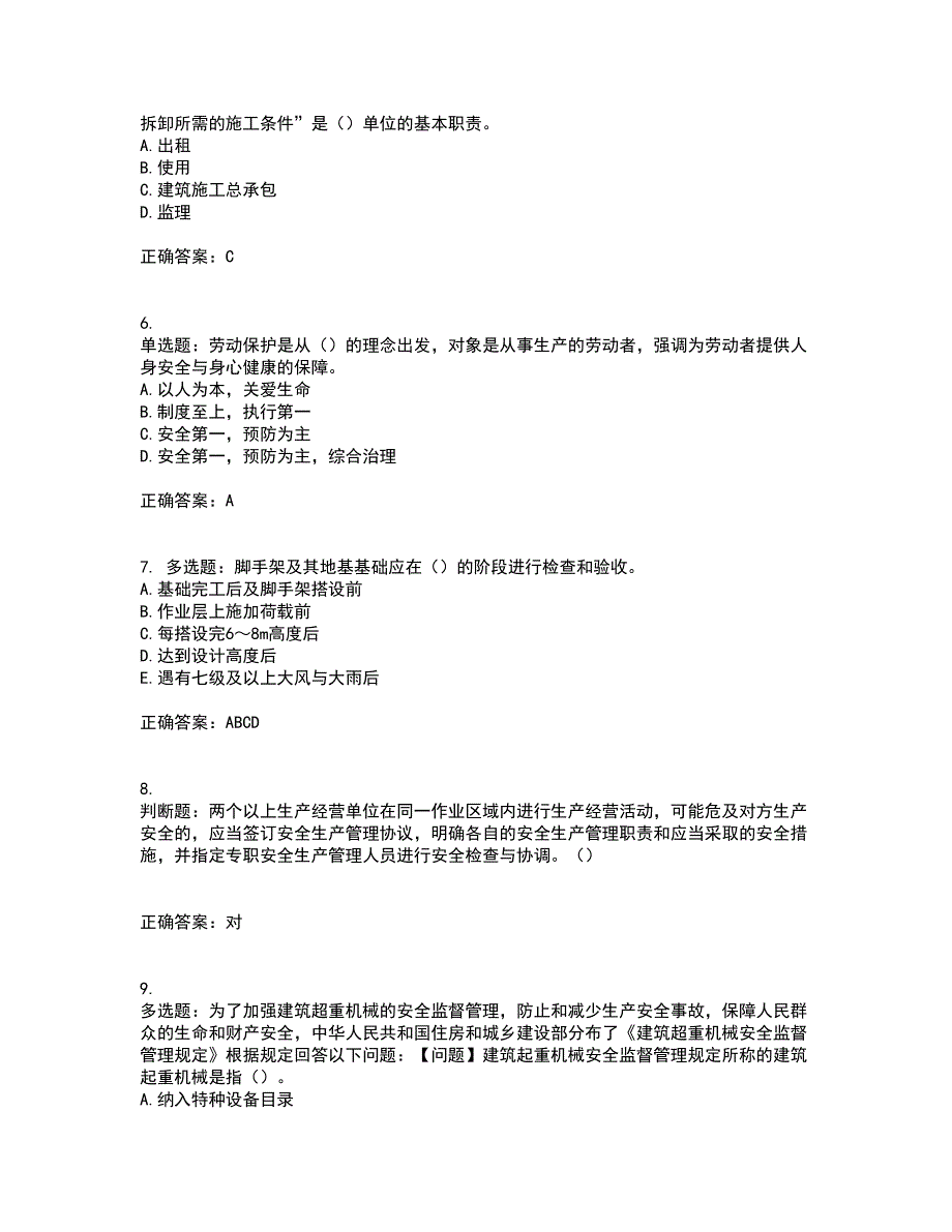 2022年江苏省建筑施工企业主要负责人安全员A证资格证书考试历年真题汇总含答案参考49_第2页