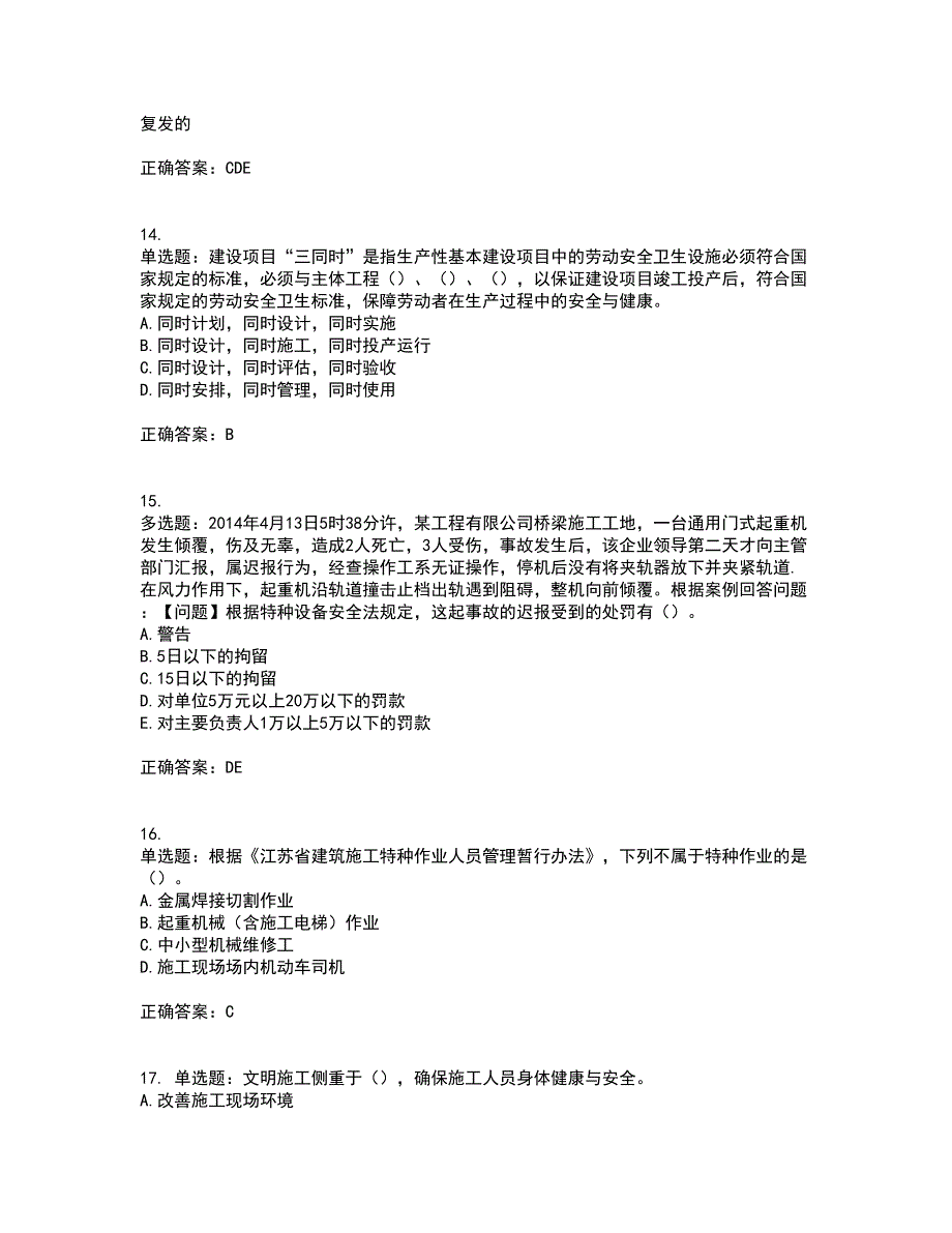 2022年江苏省建筑施工企业主要负责人安全员A证资格证书考试历年真题汇总含答案参考49_第4页