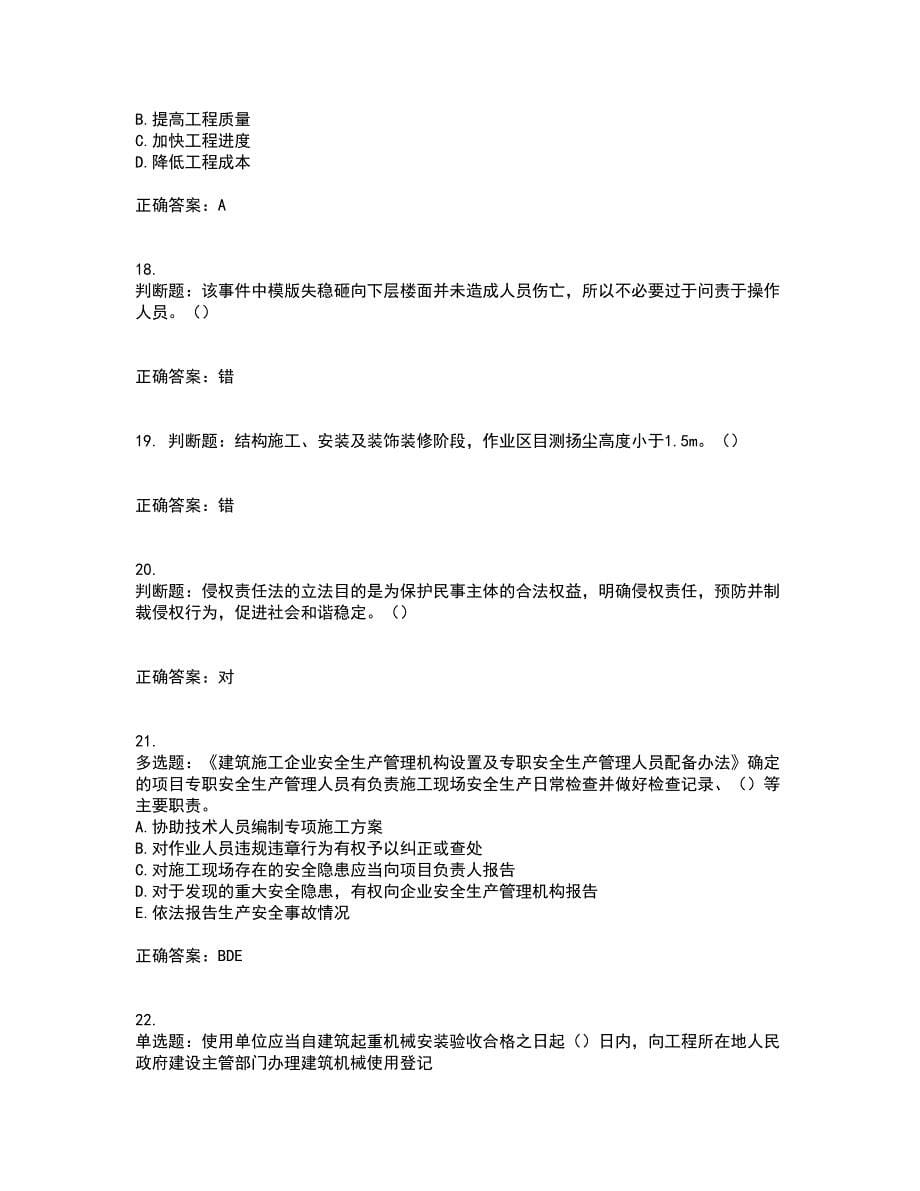 2022年江苏省建筑施工企业主要负责人安全员A证资格证书考试历年真题汇总含答案参考49_第5页