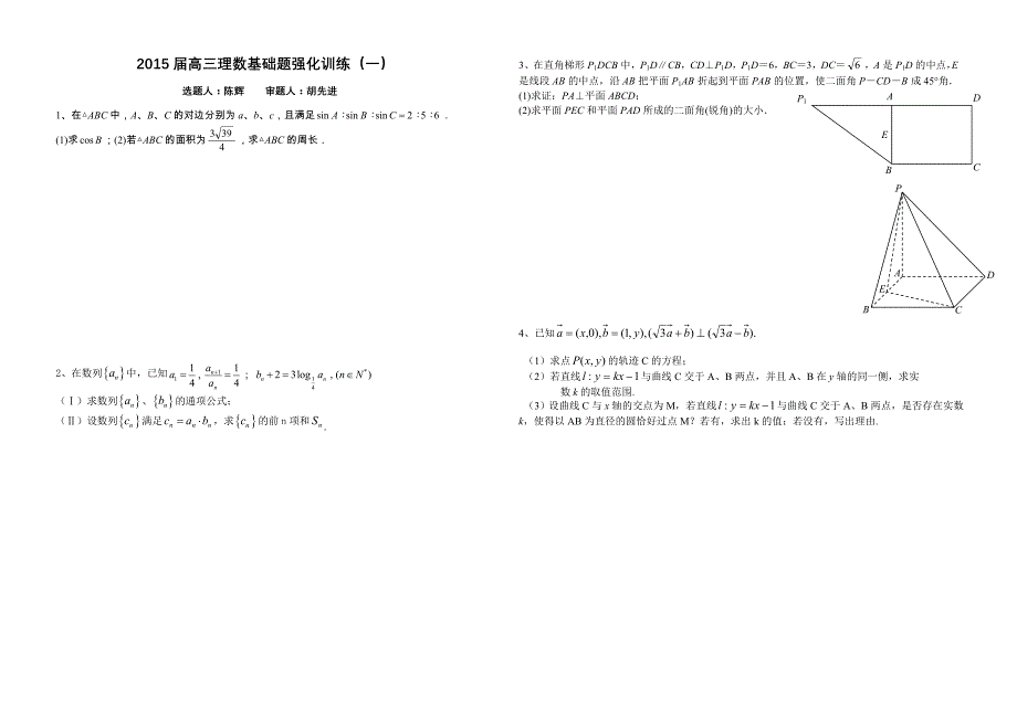 2015届高三理数基础题强化训练(一).doc_第1页