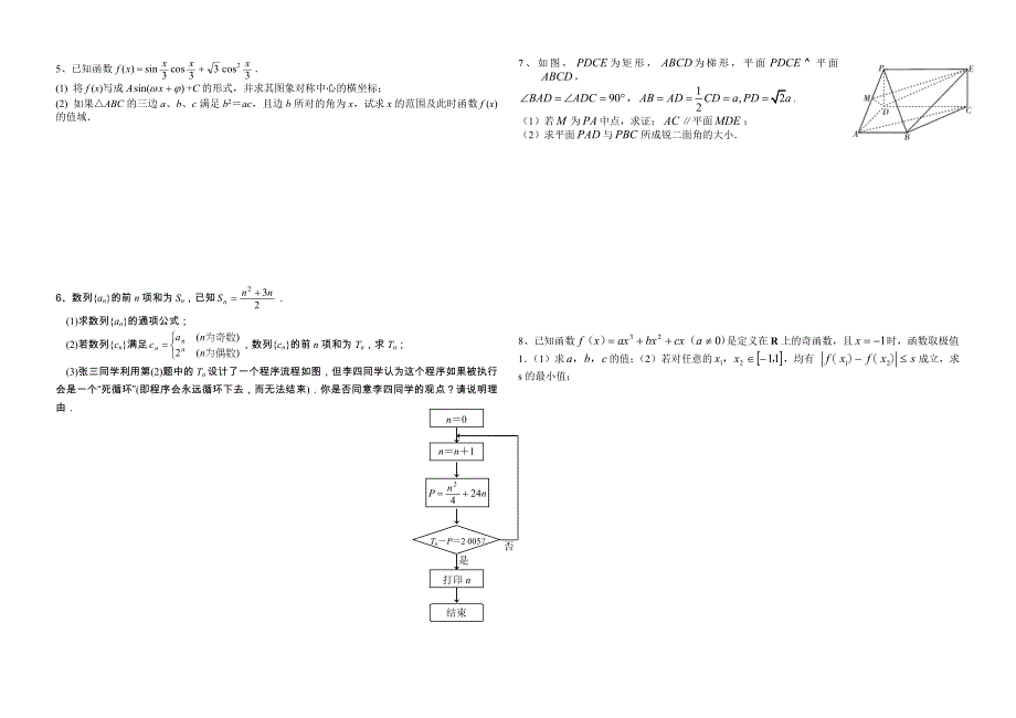 2015届高三理数基础题强化训练(一).doc_第2页