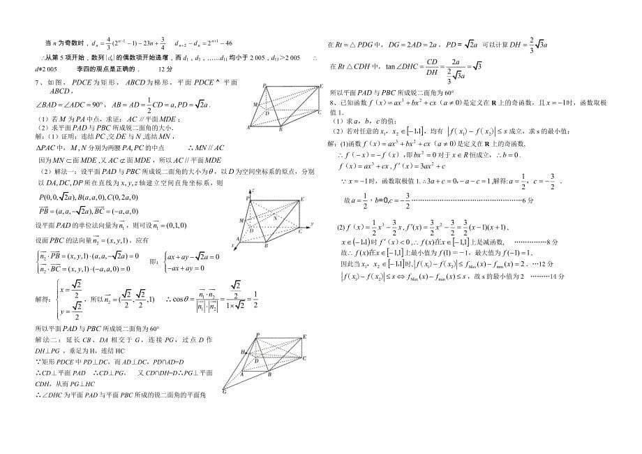 2015届高三理数基础题强化训练(一).doc_第5页