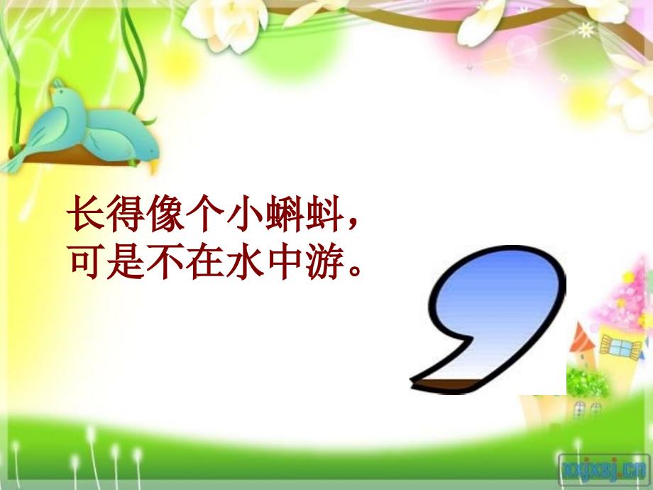 一年级标点符号(确定).ppt_第3页