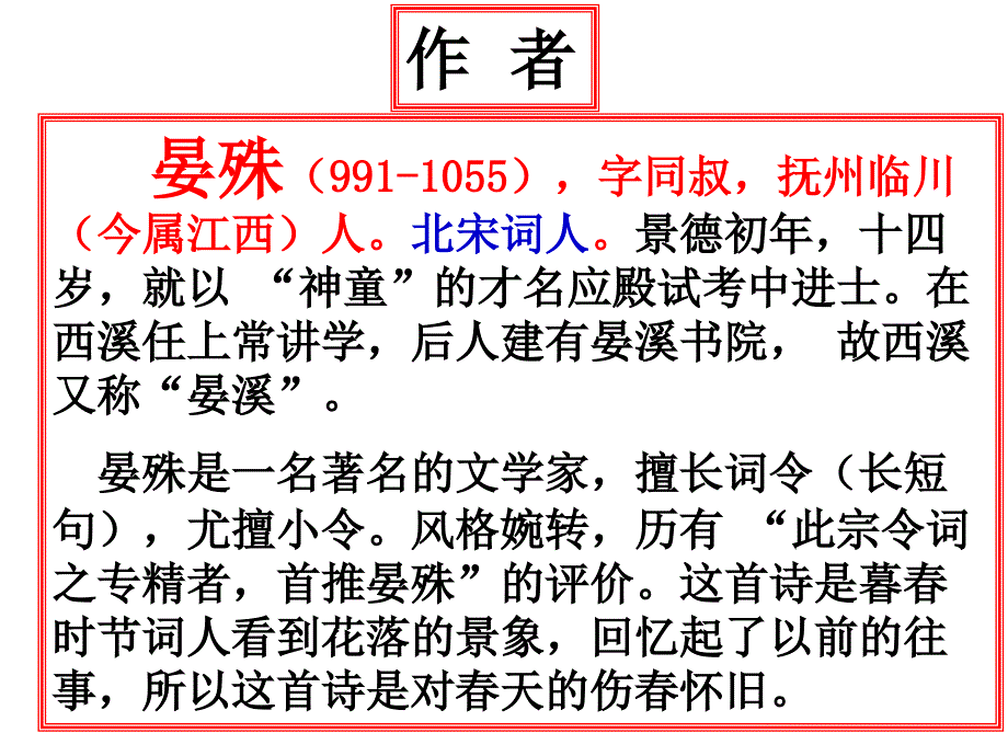 教学专用：浣溪沙-晏殊-优秀课件.ppt_第3页