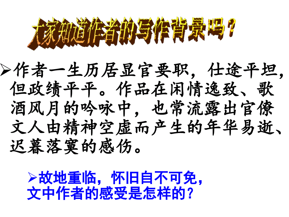 教学专用：浣溪沙-晏殊-优秀课件.ppt_第4页