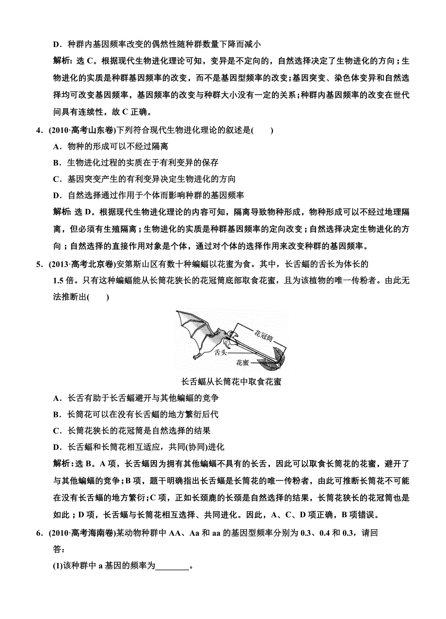 2015届《高考领》高考生物（苏教版）新一轮总复习高考演练：必修2 第4章 生物的进化.doc_第2页