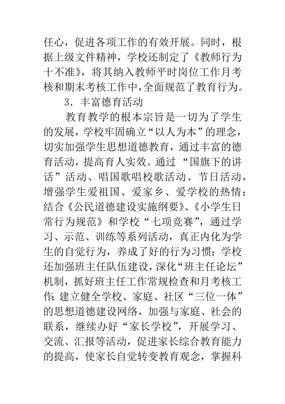 20XX年教育行风建设与自查自纠情况汇报.docx_第3页