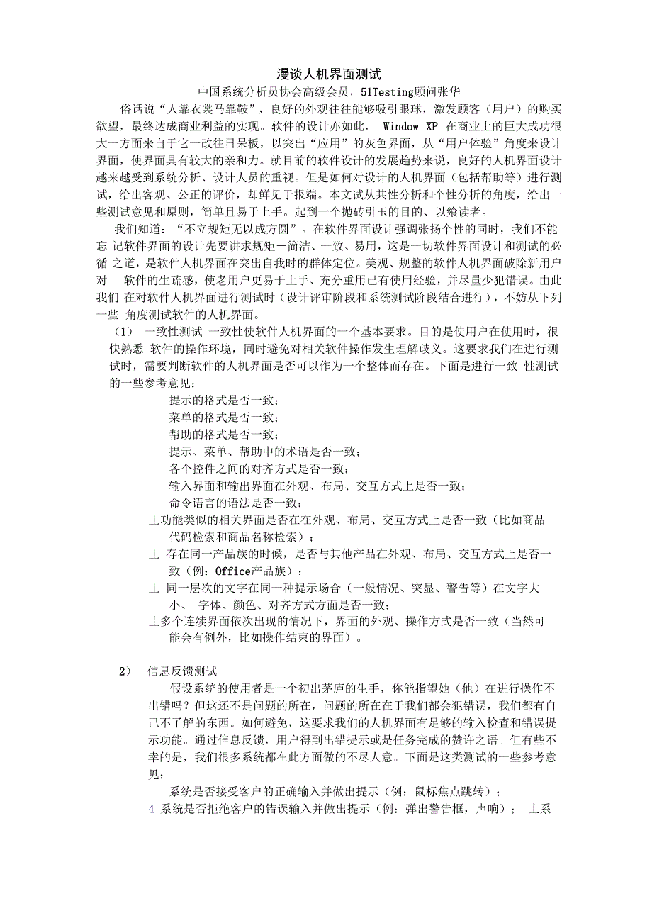 漫谈人机界面测试_第1页