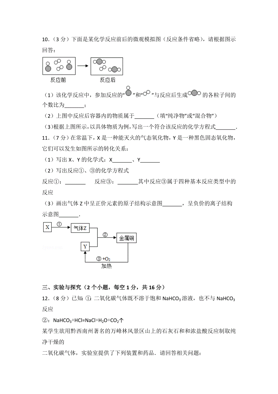 2017年贵州省黔西南州中考化学试卷.doc_第4页