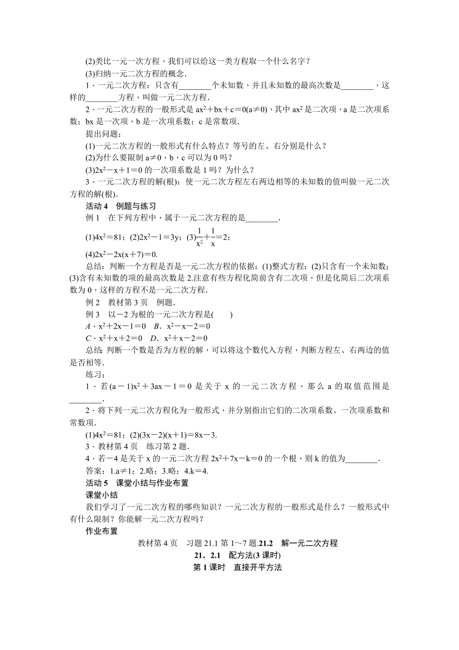 人教版 小学9年级 数学上册 第21章一元二次方程全章教案_第2页