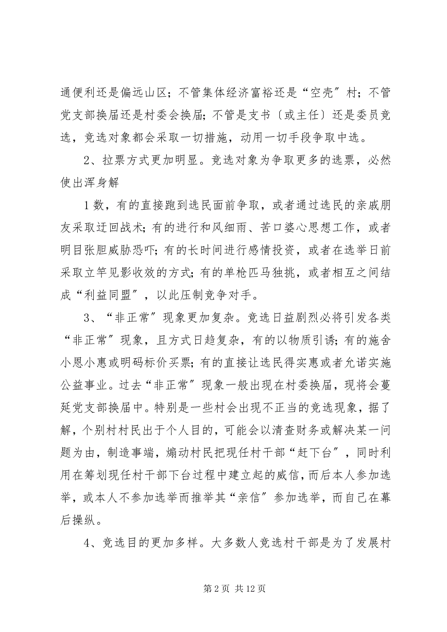 2023年浅谈当前村级组织换届选举工作存在问题及对策.docx_第2页