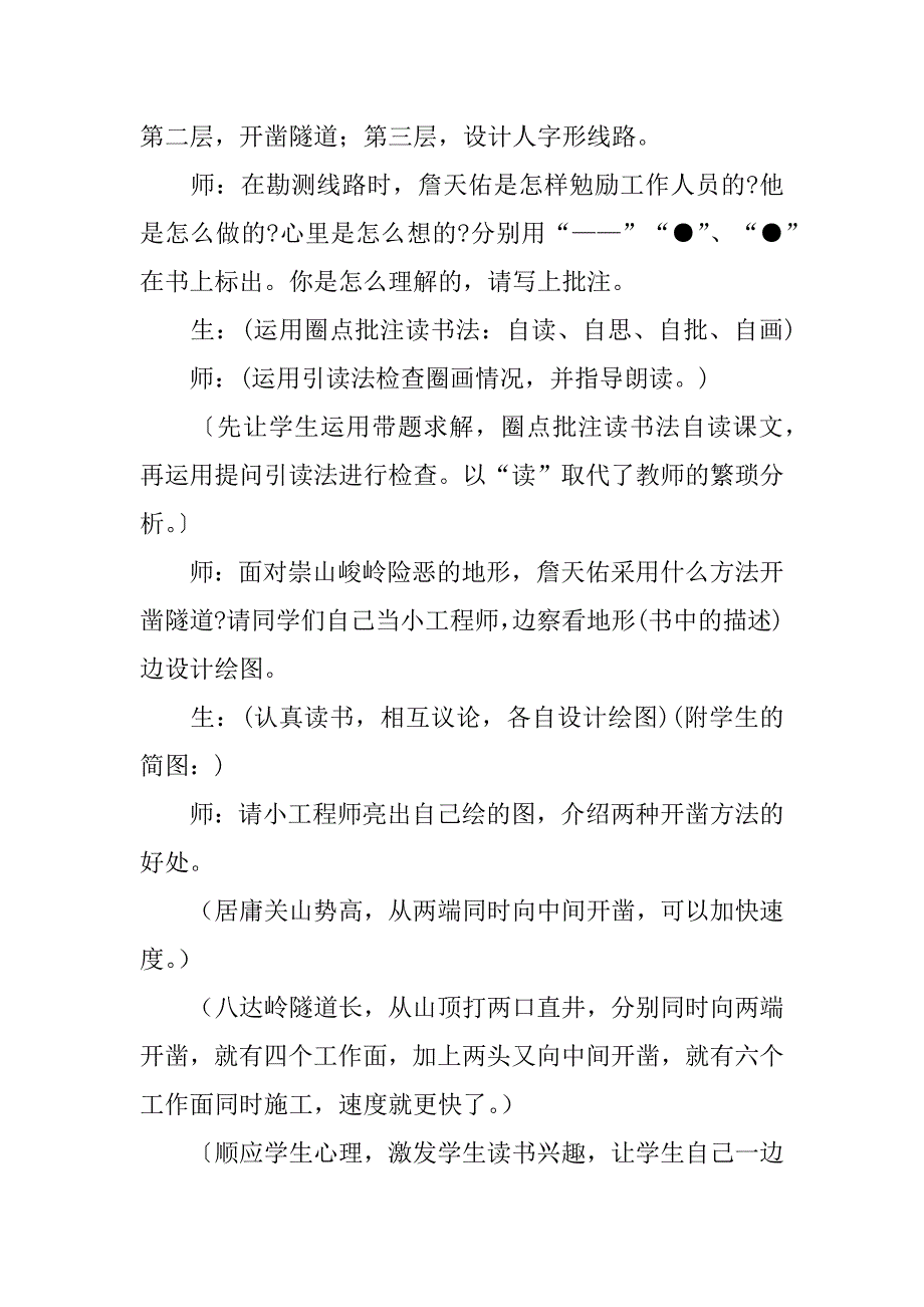 2024年《詹天佑》第二课时教案_第4页