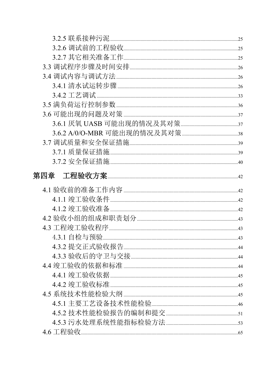 垃圾渗滤液处理调试方案.doc_第2页