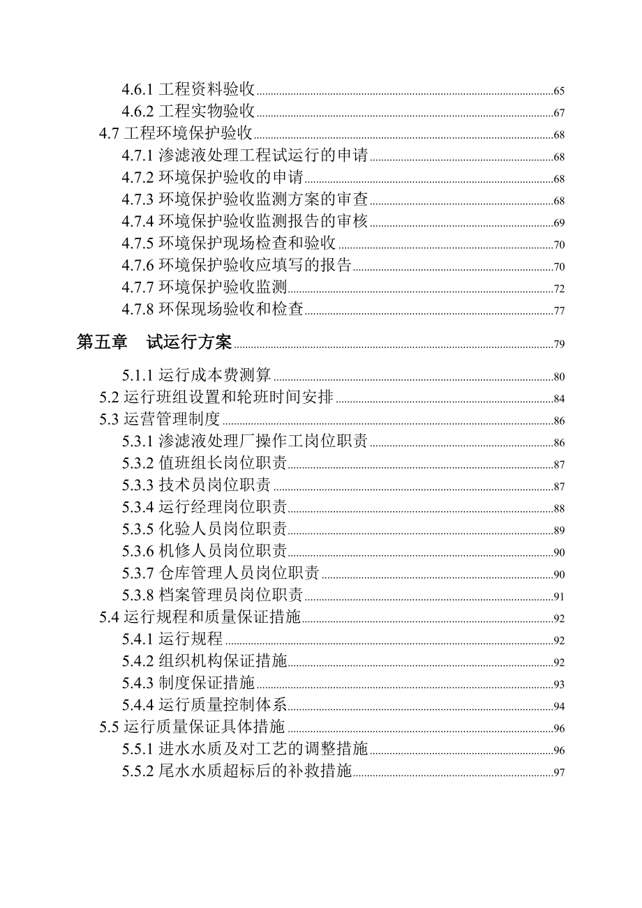 垃圾渗滤液处理调试方案.doc_第3页