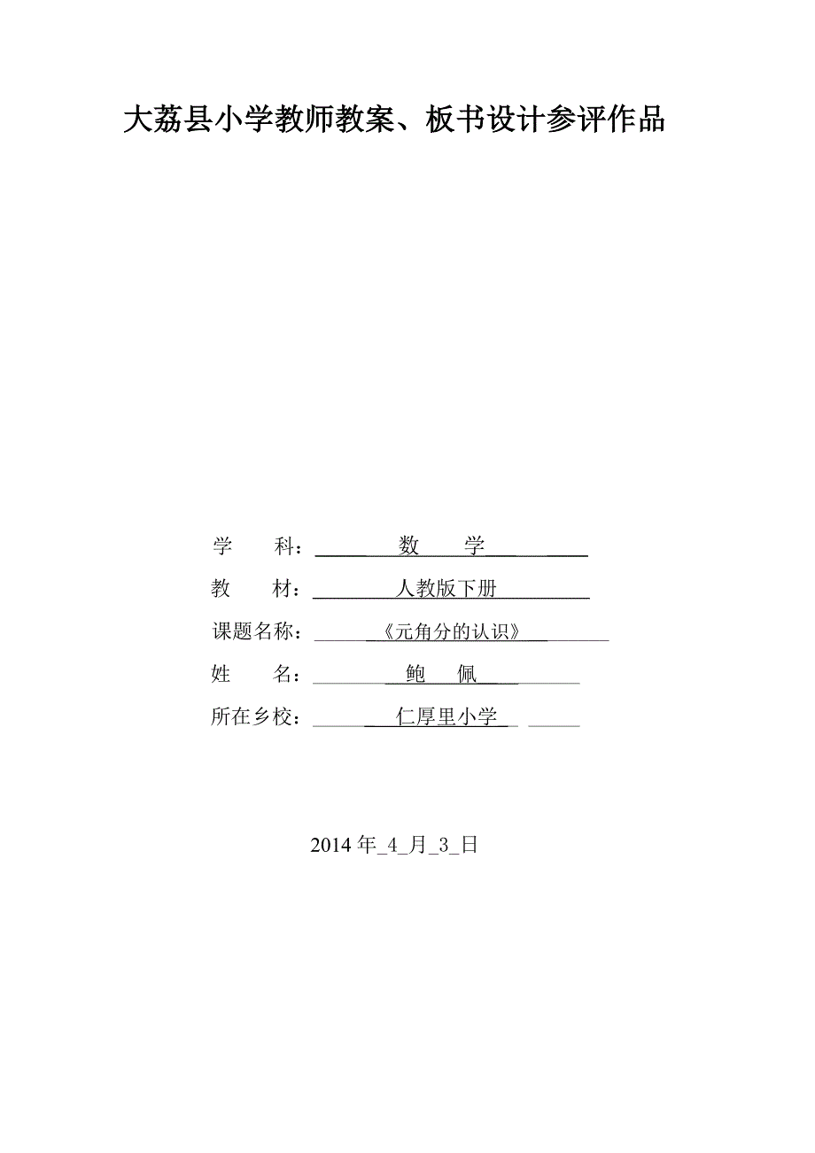 《元角分的认识》_第1页