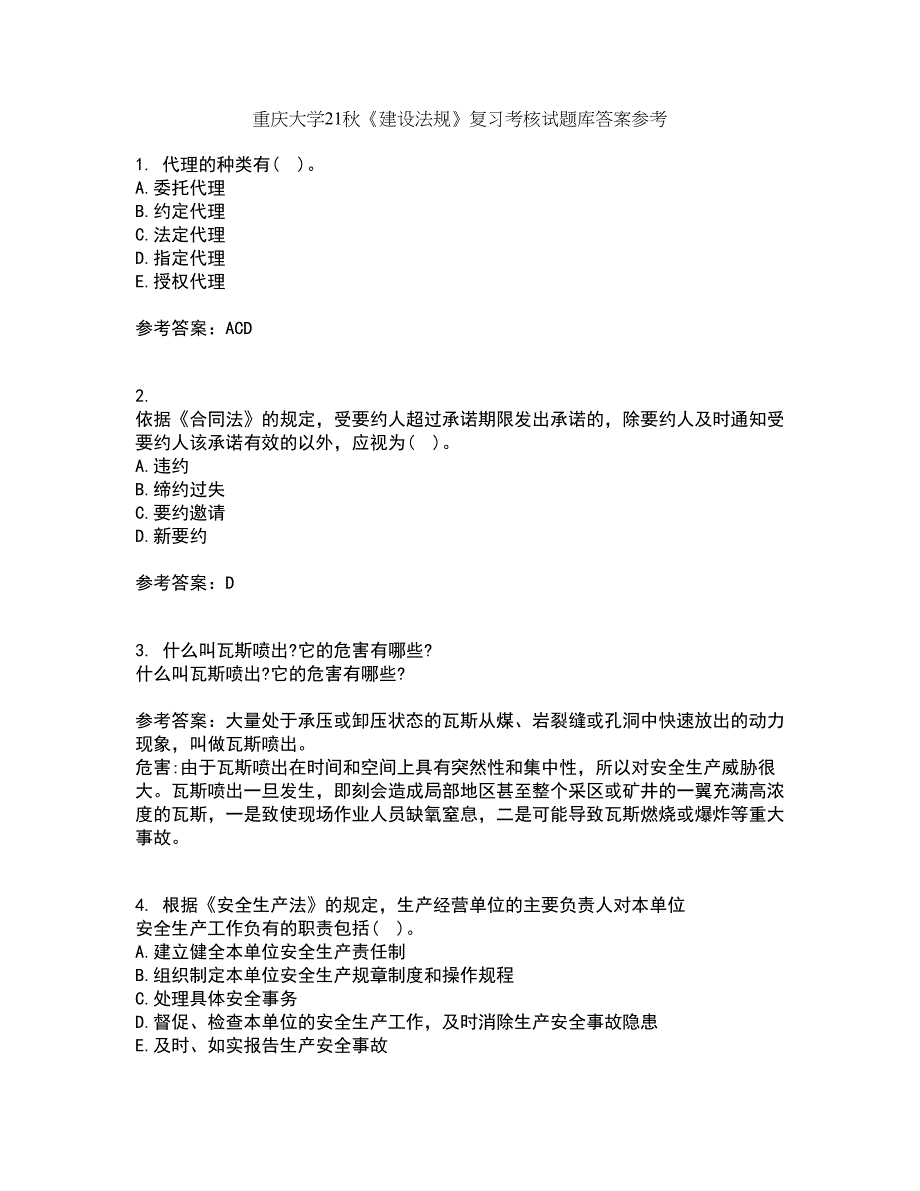 重庆大学21秋《建设法规》复习考核试题库答案参考套卷35_第1页