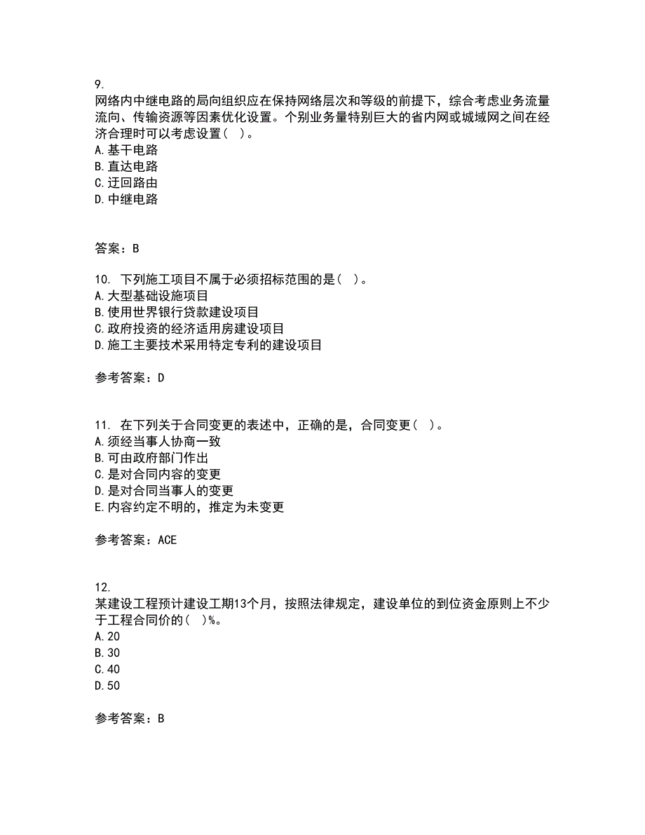 重庆大学21秋《建设法规》复习考核试题库答案参考套卷35_第3页