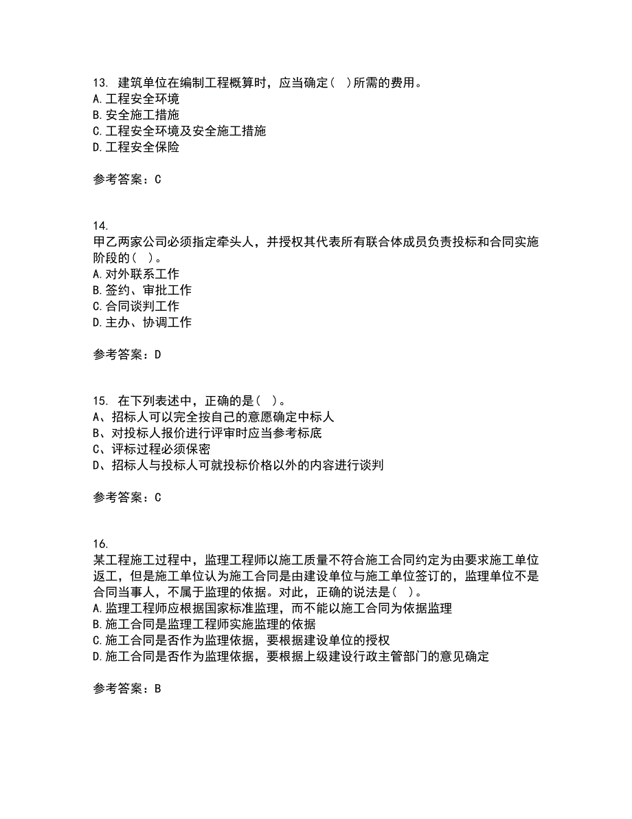 重庆大学21秋《建设法规》复习考核试题库答案参考套卷35_第4页