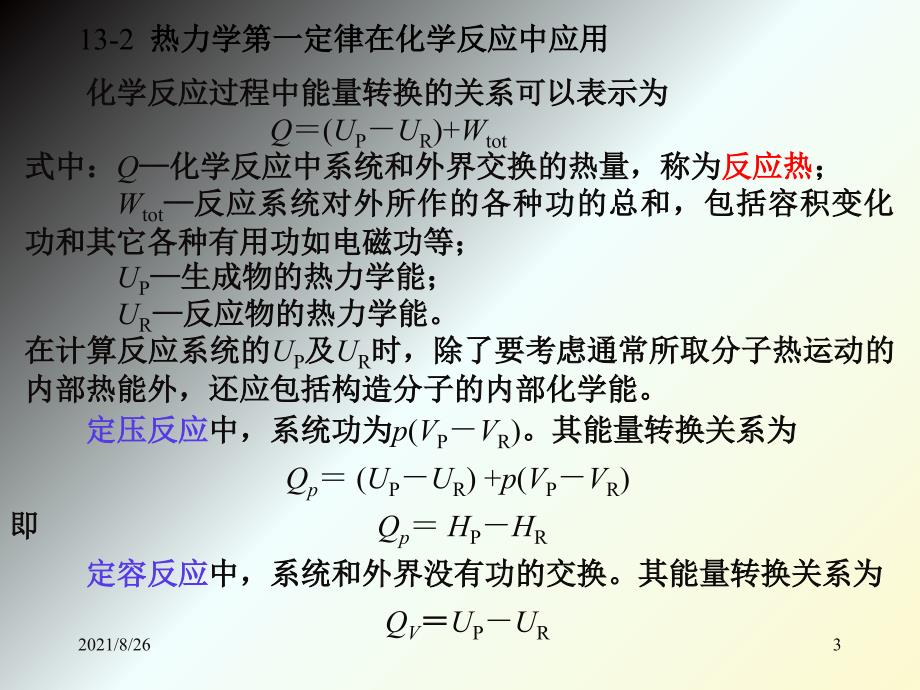 第十三章--化学热力学基础-课件PPT_第3页