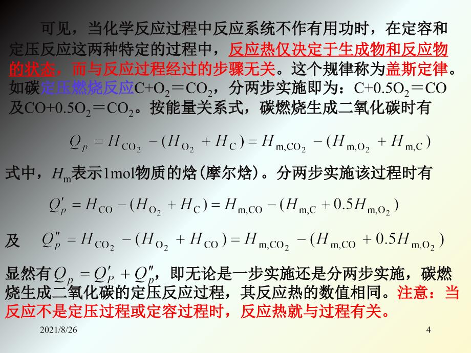 第十三章--化学热力学基础-课件PPT_第4页