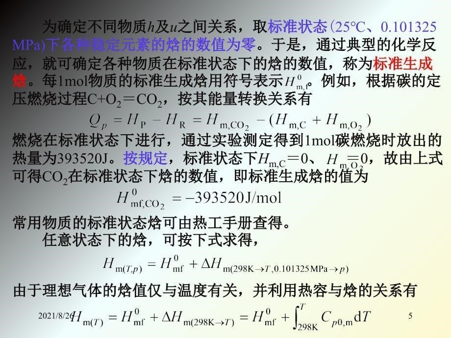 第十三章--化学热力学基础-课件PPT_第5页