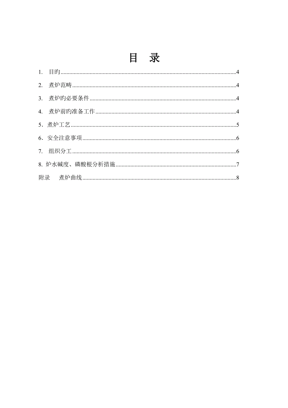 锅炉煮炉方案_第2页