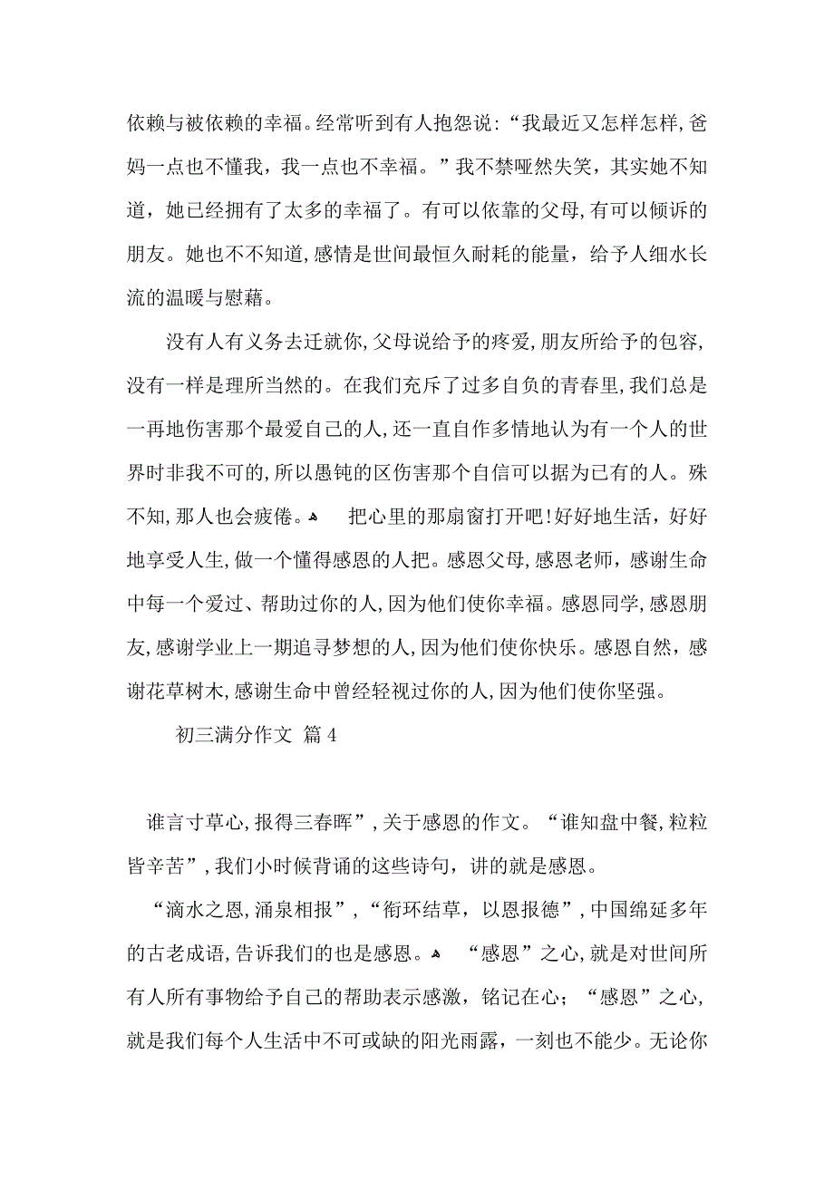 初三满分作文集锦10篇_第4页