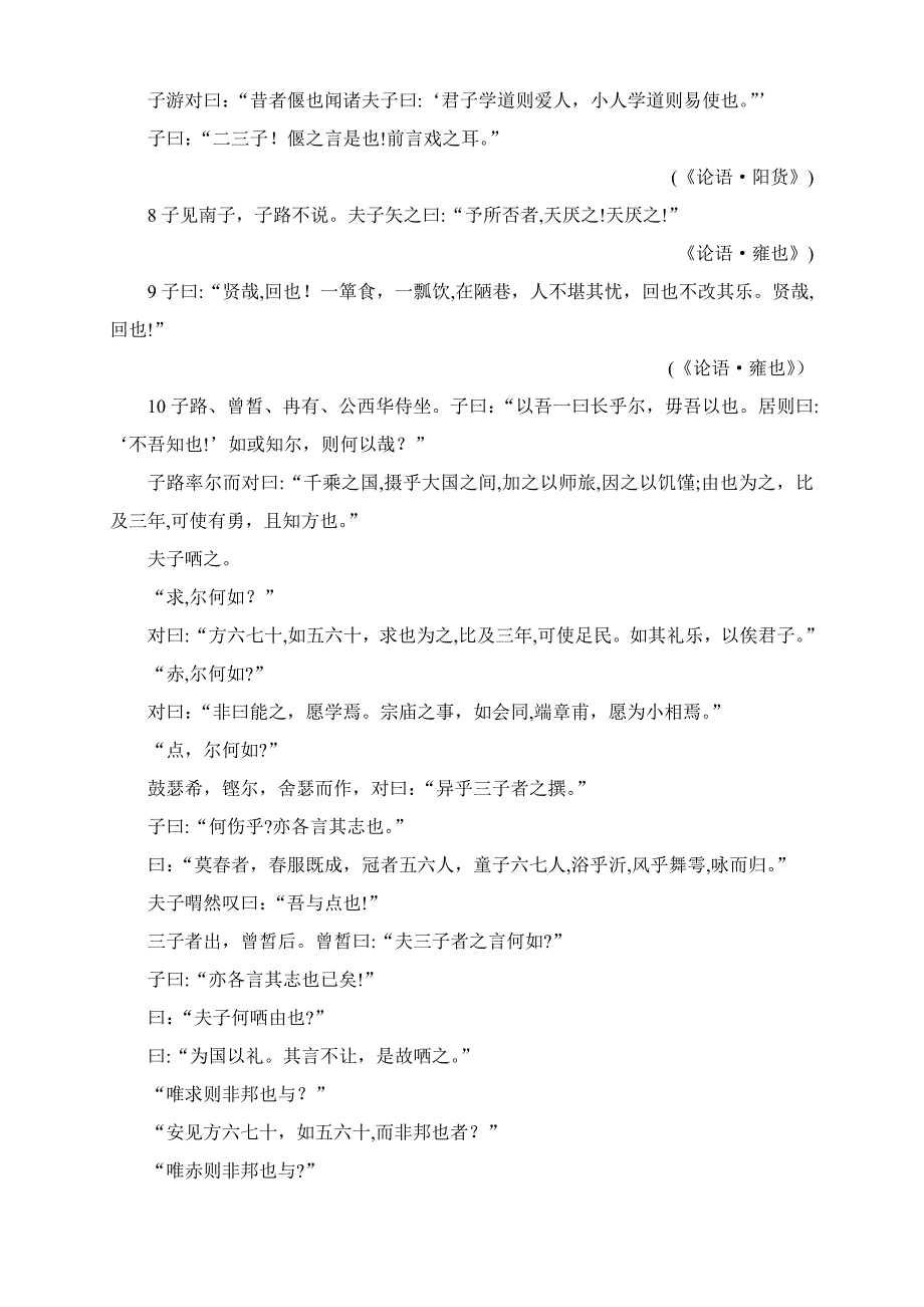 人教版高中语文(选修)《先秦诸子选读》各课原文_第3页