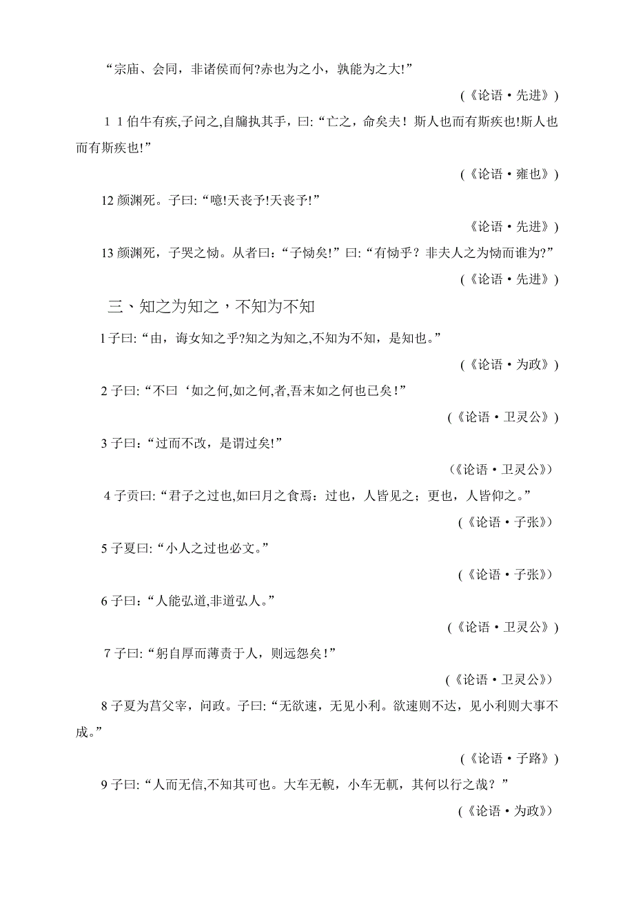 人教版高中语文(选修)《先秦诸子选读》各课原文_第4页