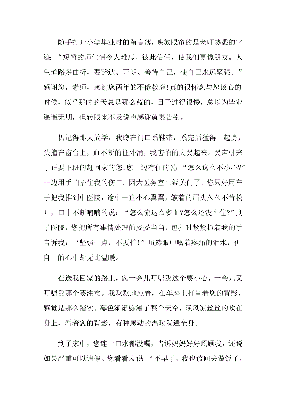 七年级关于感恩的作文_第3页