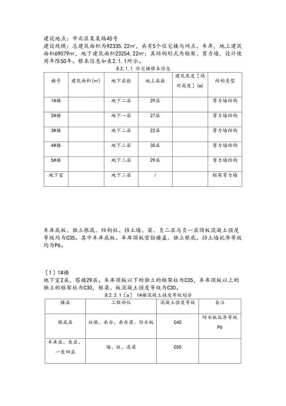 037混凝土缺陷处理专项施工方案设计180424(DOC 17页)_第5页