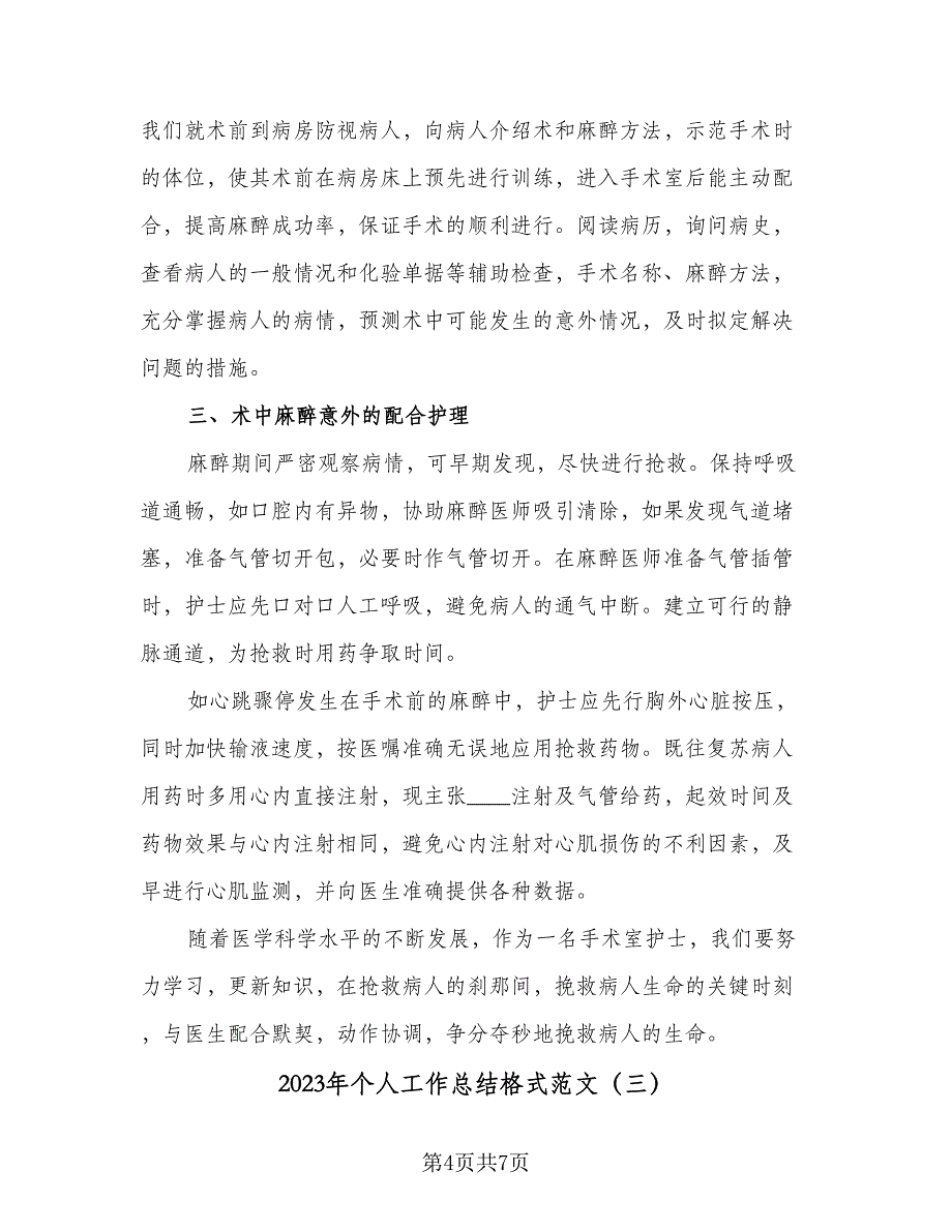 2023年个人工作总结格式范文（三篇）_第4页