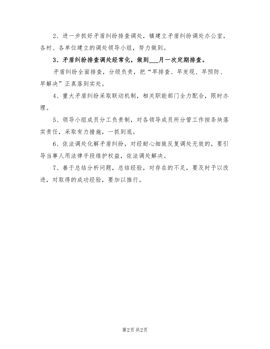 2022乡镇维护稳定工作总结_第2页