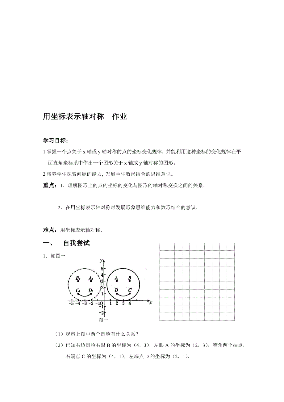 用坐标表现轴对称2[优质文档].doc_第1页