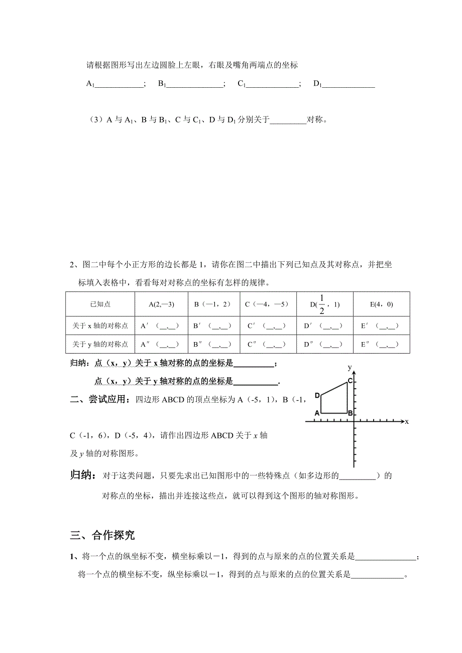 用坐标表现轴对称2[优质文档].doc_第2页