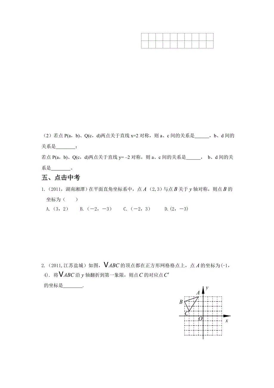 用坐标表现轴对称2[优质文档].doc_第4页