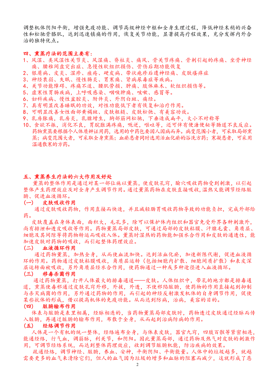 御灸熏蒸养生培训手册.doc_第2页