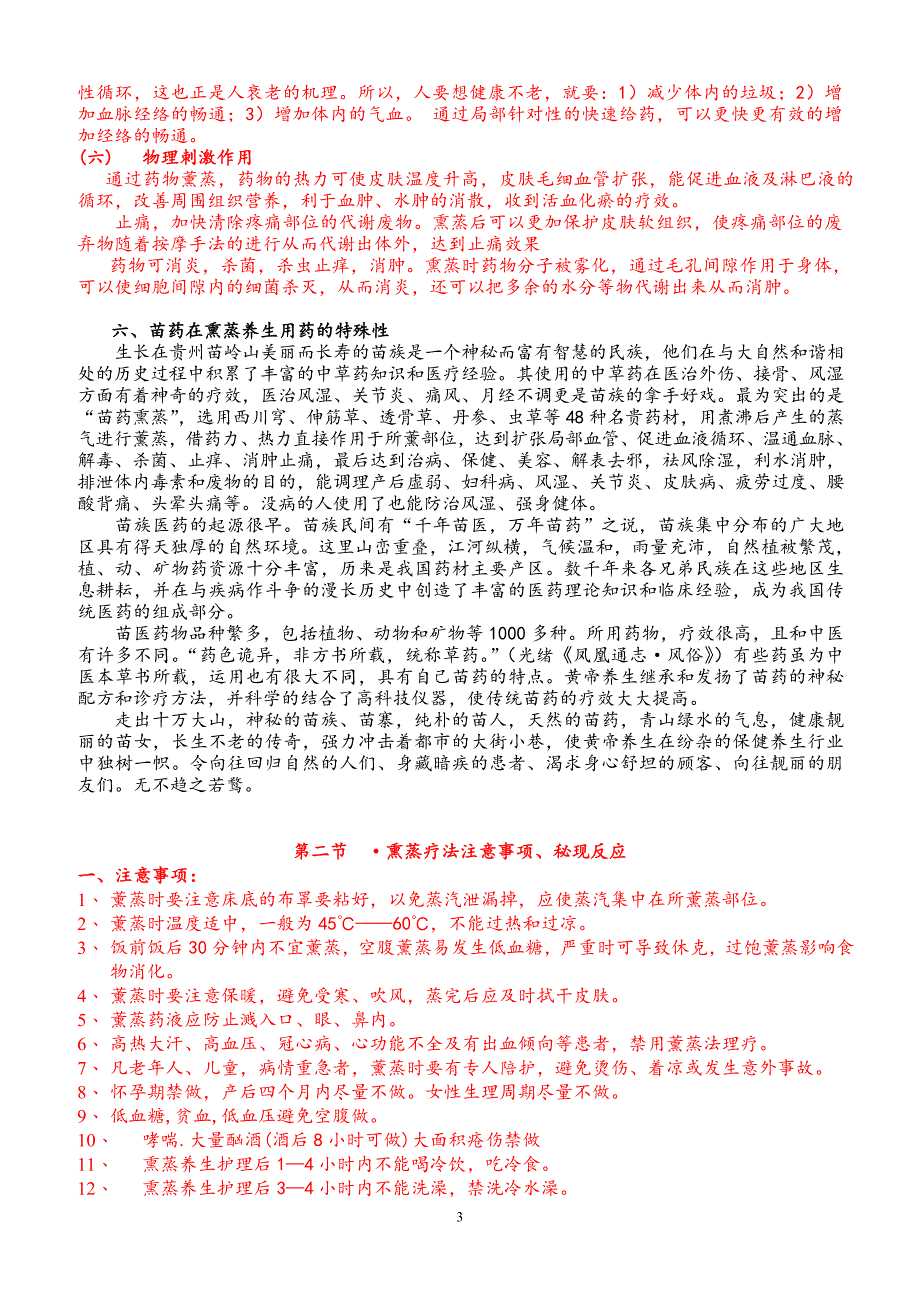 御灸熏蒸养生培训手册.doc_第3页