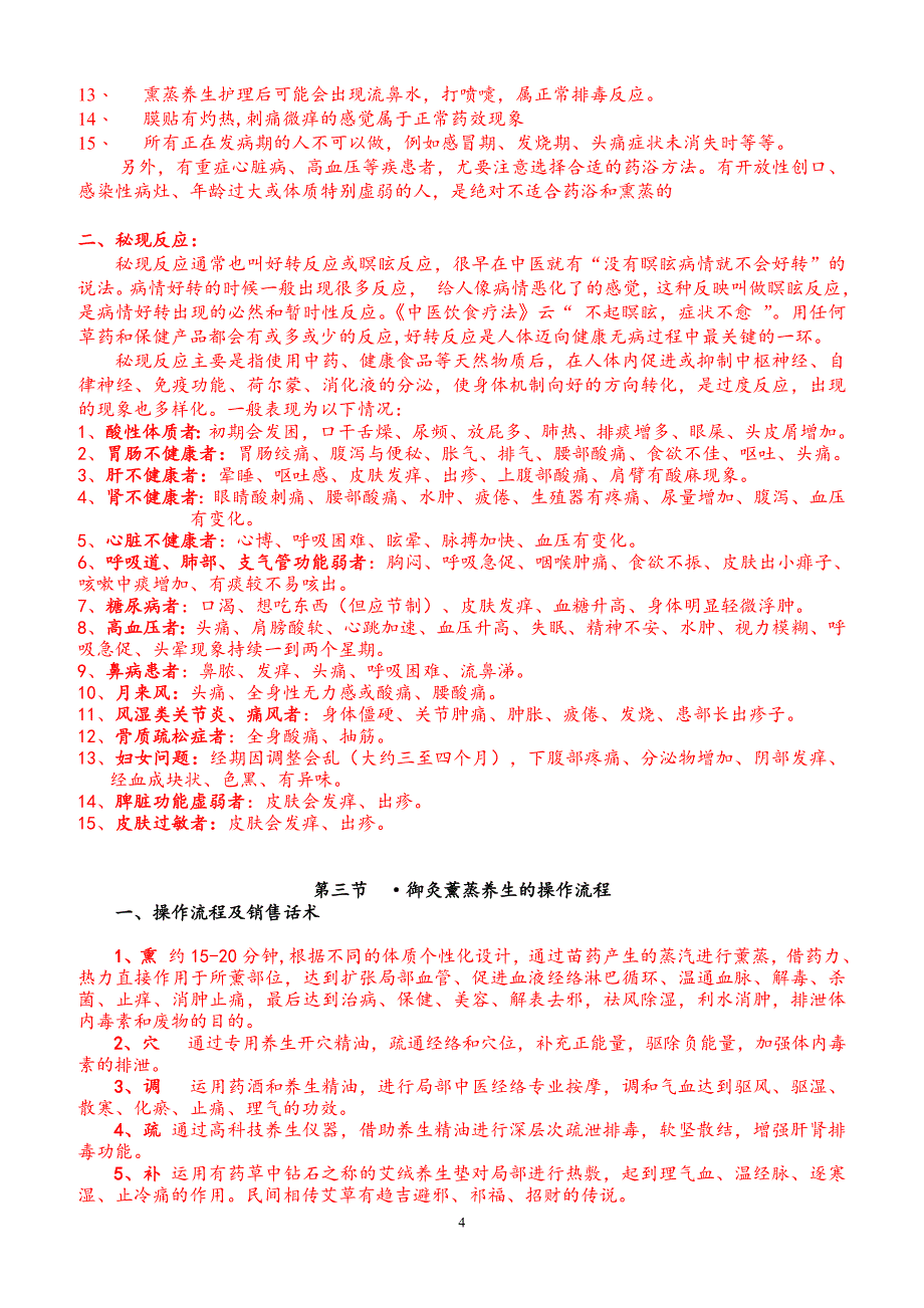 御灸熏蒸养生培训手册.doc_第4页