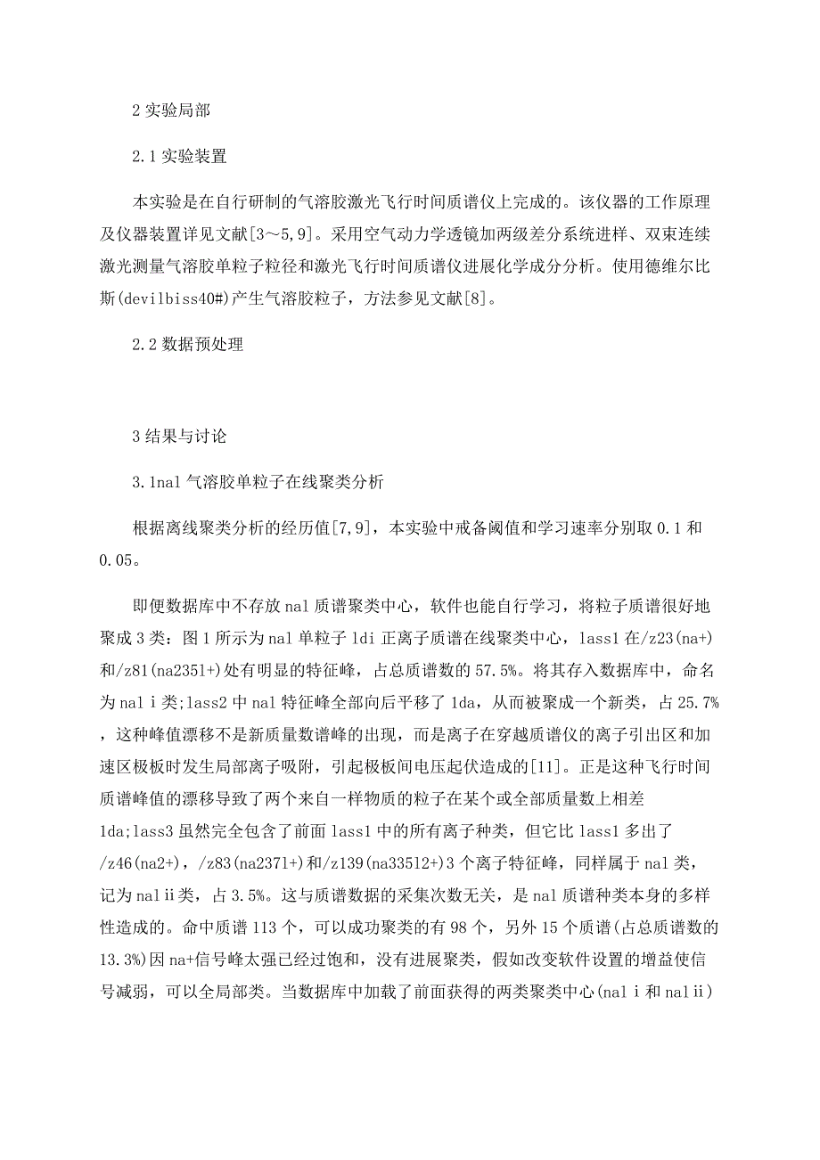 气溶胶单粒子化学成分在线聚类分析_第2页