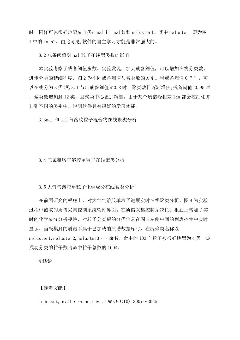 气溶胶单粒子化学成分在线聚类分析_第3页