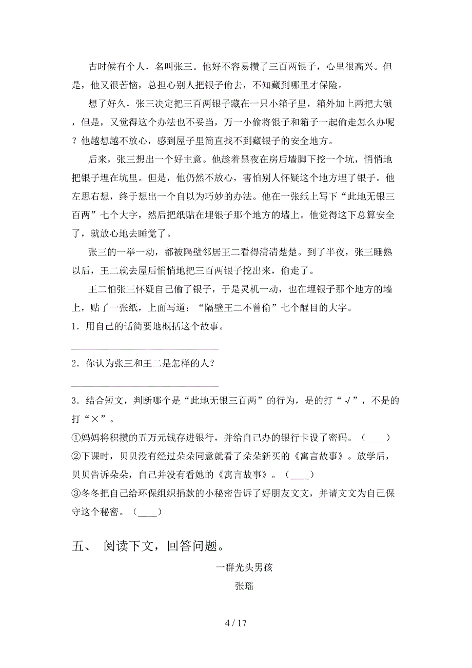 2022年语文S版三年级下学期语文阅读理解考前专项练习_第4页