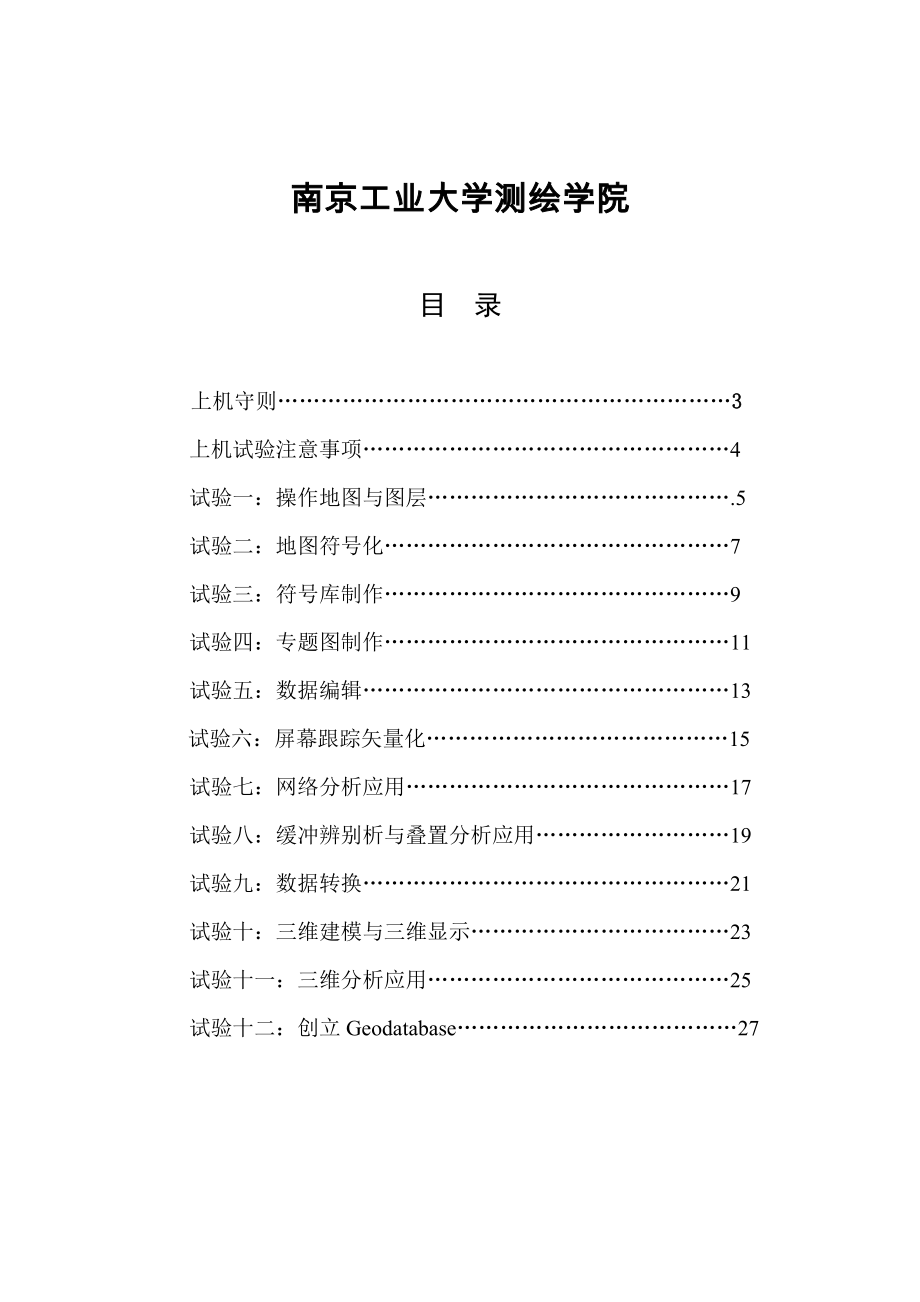 2023年ARCGIS软件应用课程上机实验报告_第2页