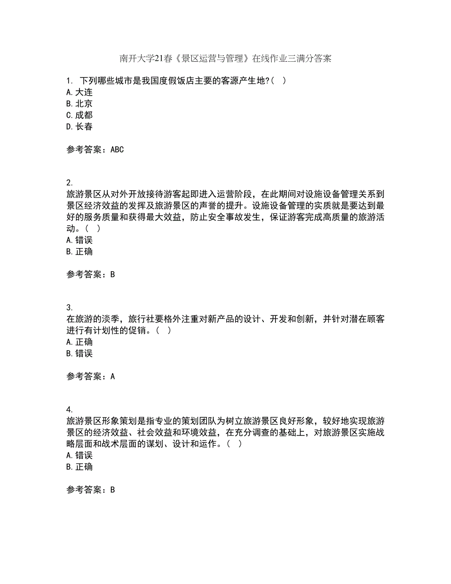 南开大学21春《景区运营与管理》在线作业三满分答案11_第1页