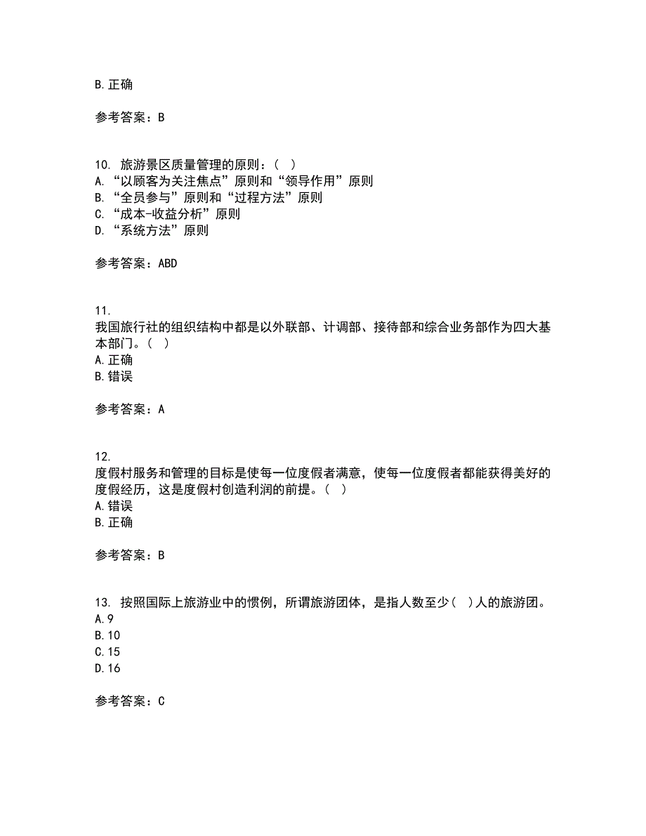 南开大学21春《景区运营与管理》在线作业三满分答案11_第3页