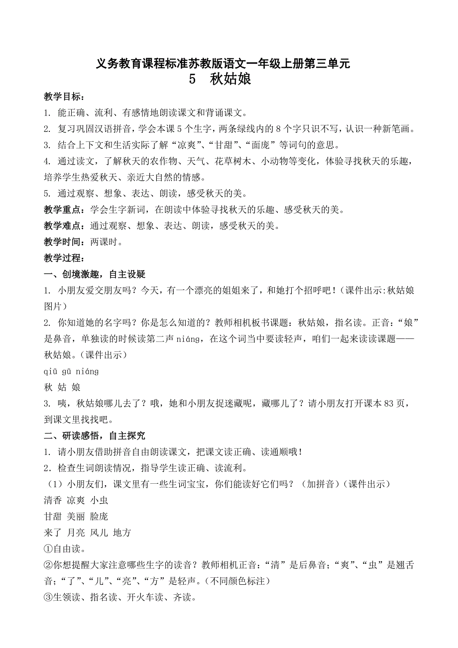 《秋姑娘》教学设计_第1页