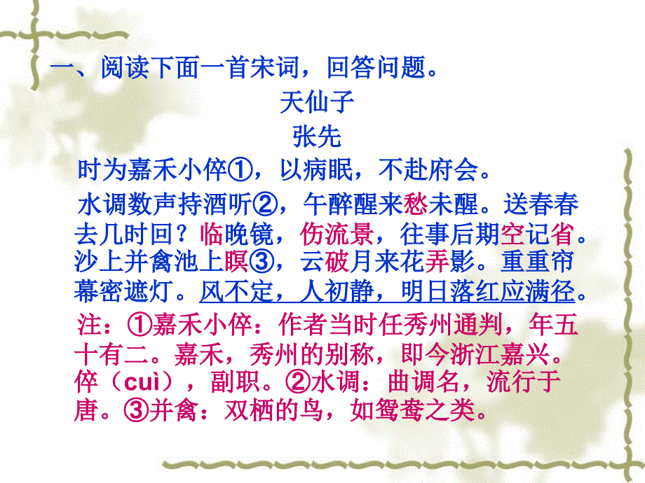 古诗词赏析鉴赏题答案解析.ppt_第2页