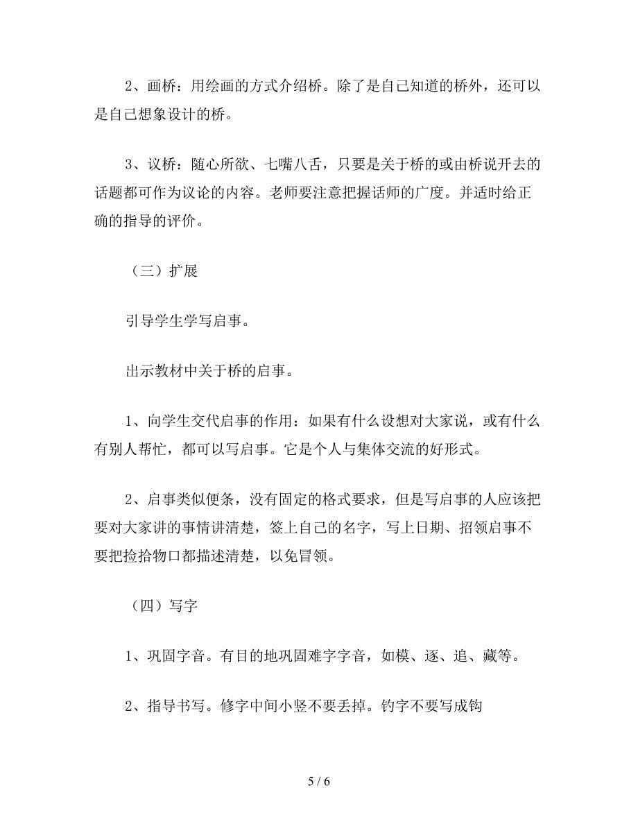 【教育资料】北师大版二年级语文下册教案-《影子桥》教学设计之一.doc_第5页