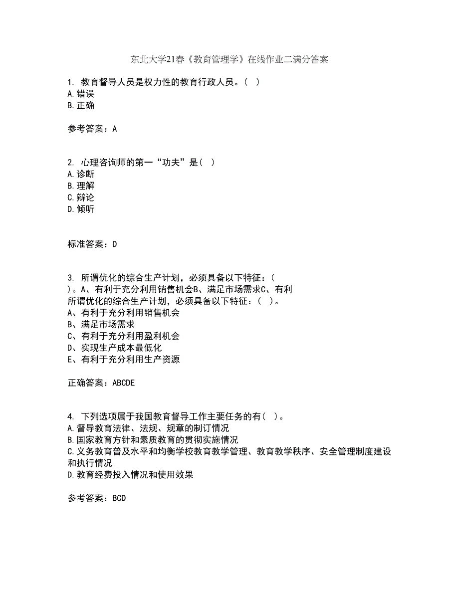 东北大学21春《教育管理学》在线作业二满分答案19_第1页