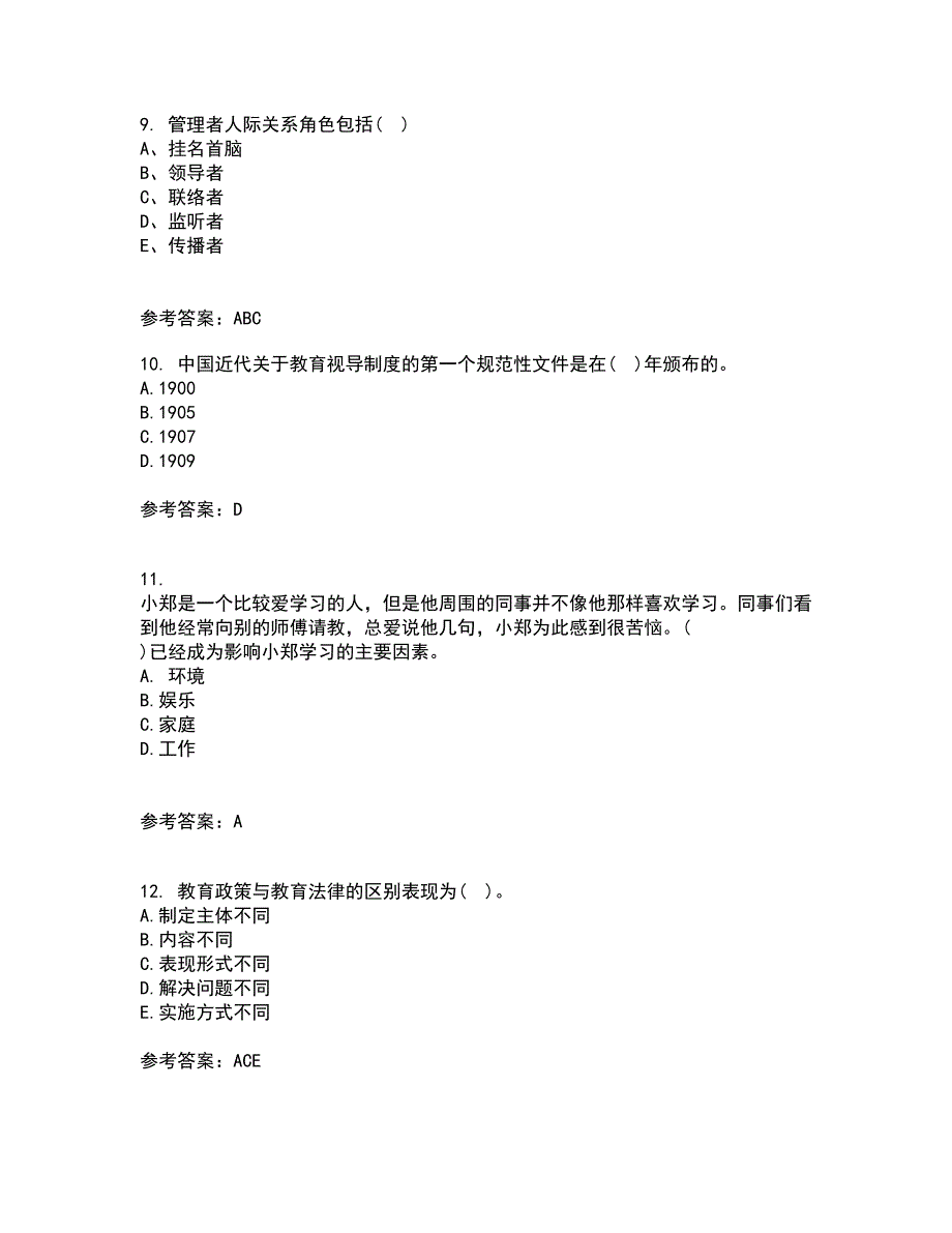 东北大学21春《教育管理学》在线作业二满分答案19_第3页